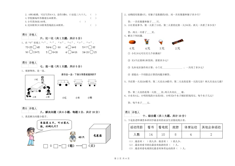 人教版二年级数学【上册】期中考试试卷A卷 附解析.doc_第2页