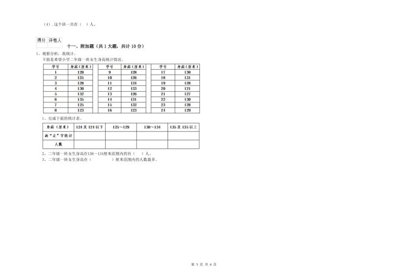 人教版二年级数学【上册】期中考试试卷A卷 附解析.doc_第3页