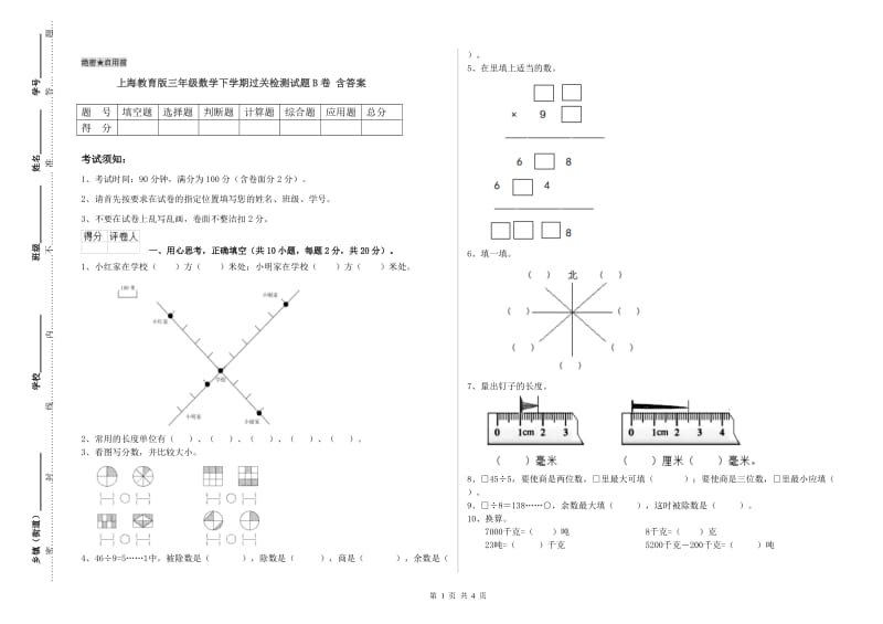 上海教育版三年级数学下学期过关检测试题B卷 含答案.doc_第1页