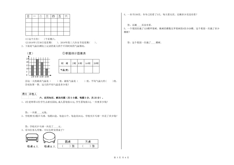上海教育版三年级数学下学期过关检测试题B卷 含答案.doc_第3页
