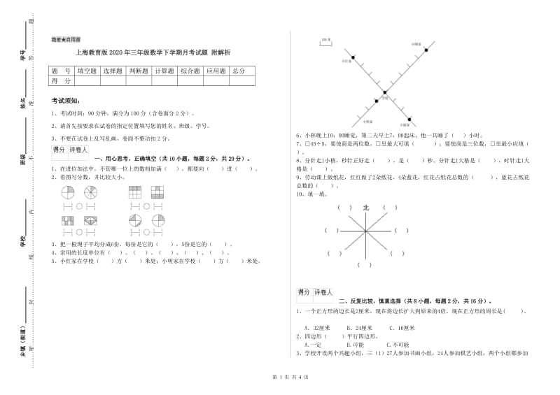 上海教育版2020年三年级数学下学期月考试题 附解析.doc_第1页