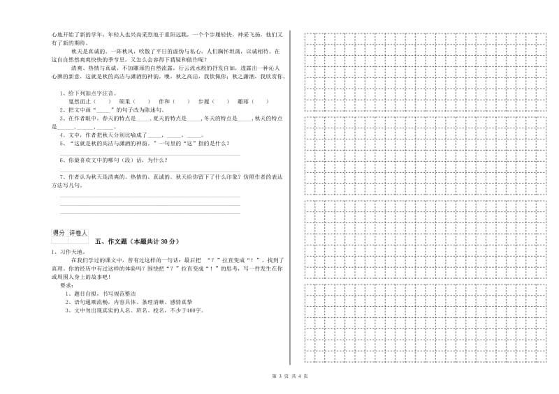 乌海市重点小学小升初语文考前检测试卷 附答案.doc_第3页