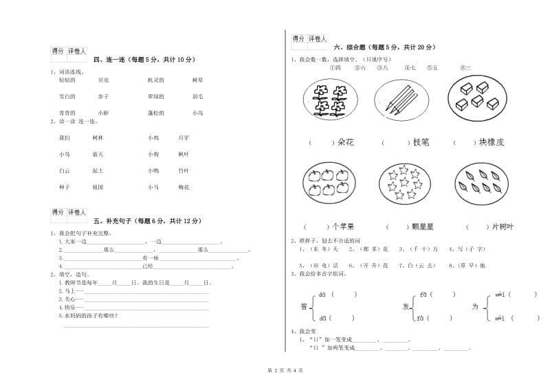 丽水市实验小学一年级语文上学期全真模拟考试试卷 附答案.doc_第2页