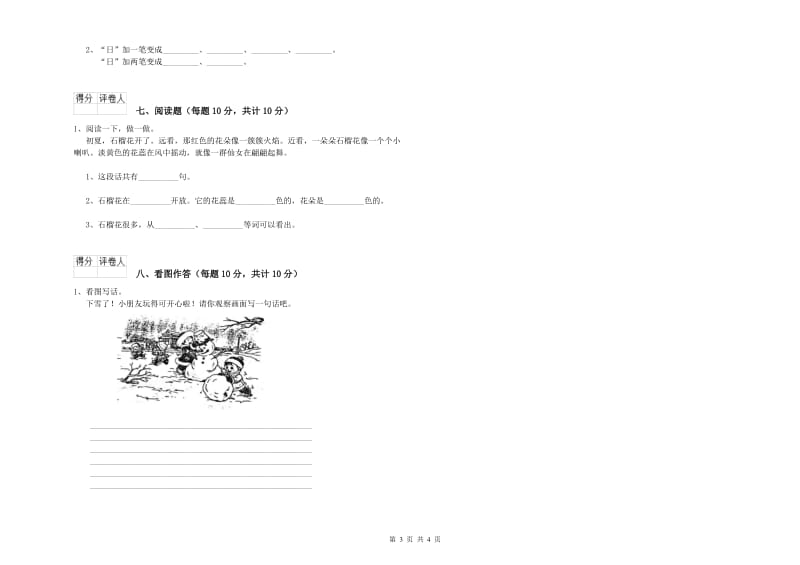 丽水市实验小学一年级语文上学期全真模拟考试试卷 附答案.doc_第3页