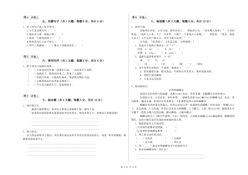 人教版二年级语文【上册】每周一练试卷 含答案.doc_第2页