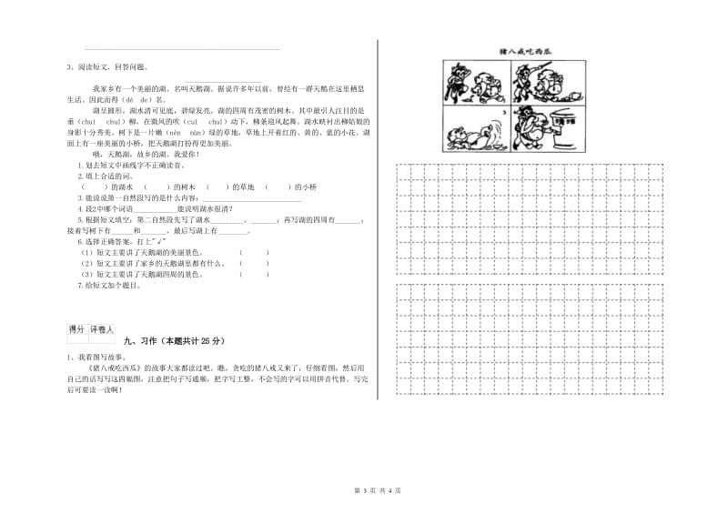 人教版二年级语文【上册】每周一练试卷 含答案.doc_第3页