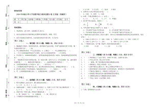 2020年實驗小學小升初數(shù)學能力測試試題B卷 江西版（附解析）.doc