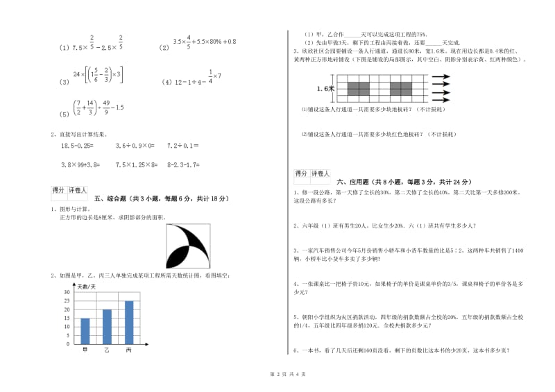 2020年实验小学小升初数学能力测试试题B卷 江西版（附解析）.doc_第2页