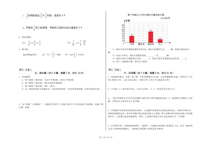 上海教育版六年级数学【下册】期中考试试卷D卷 附解析.doc_第2页