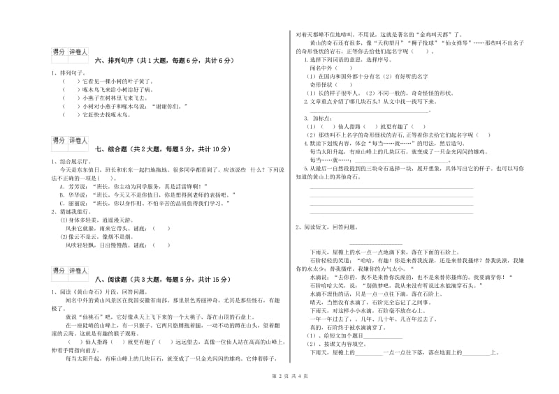 人教版二年级语文【下册】综合检测试卷 附答案.doc_第2页