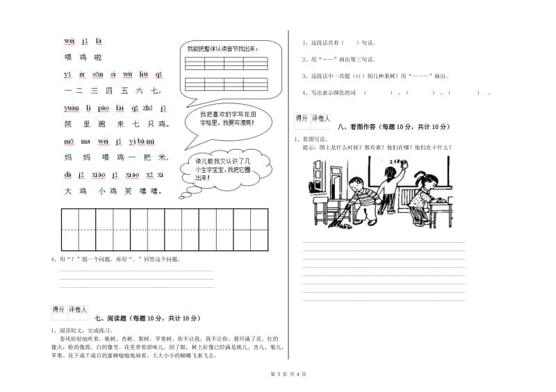 一年级语文下学期开学检测试卷 人教版（含答案）.doc_第3页