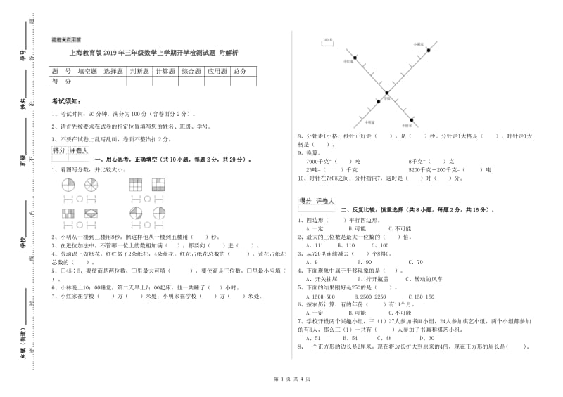 上海教育版2019年三年级数学上学期开学检测试题 附解析.doc_第1页