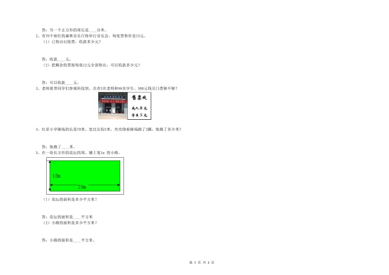 上海教育版2019年三年级数学上学期开学检测试题 附解析.doc_第3页