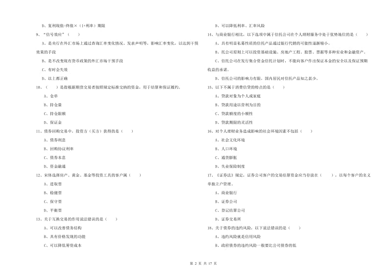 中级银行从业资格《个人理财》题库练习试卷B卷 含答案.doc_第2页