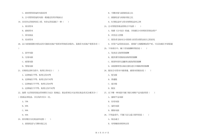 中级银行从业资格《个人理财》题库练习试卷B卷 含答案.doc_第3页