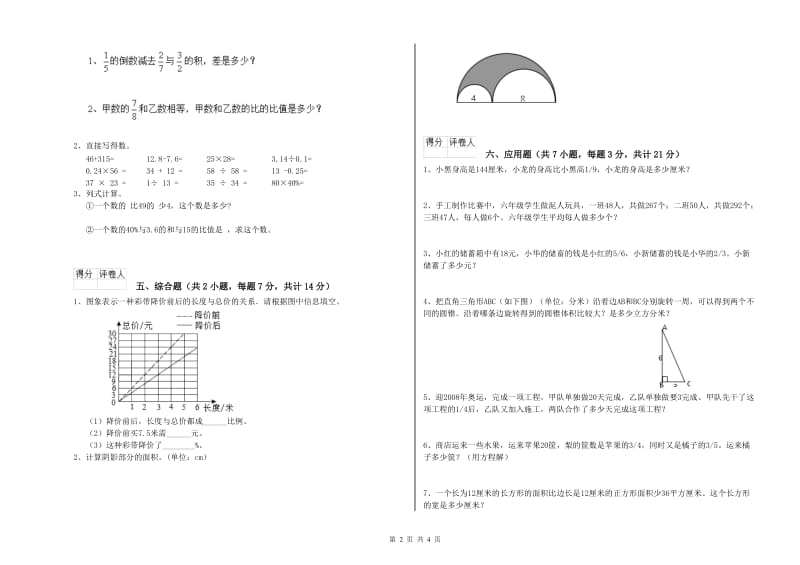 上海教育版六年级数学【下册】开学考试试题B卷 附答案.doc_第2页