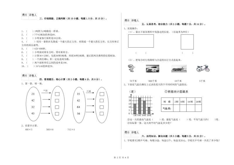 人教版三年级数学【上册】月考试题A卷 附答案.doc_第2页