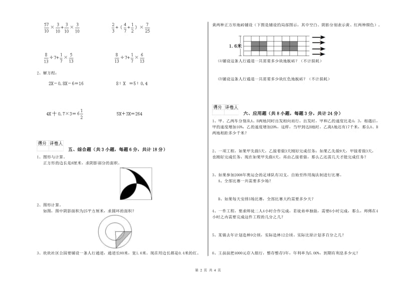 2020年实验小学小升初数学能力测试试卷A卷 西南师大版（附解析）.doc_第2页