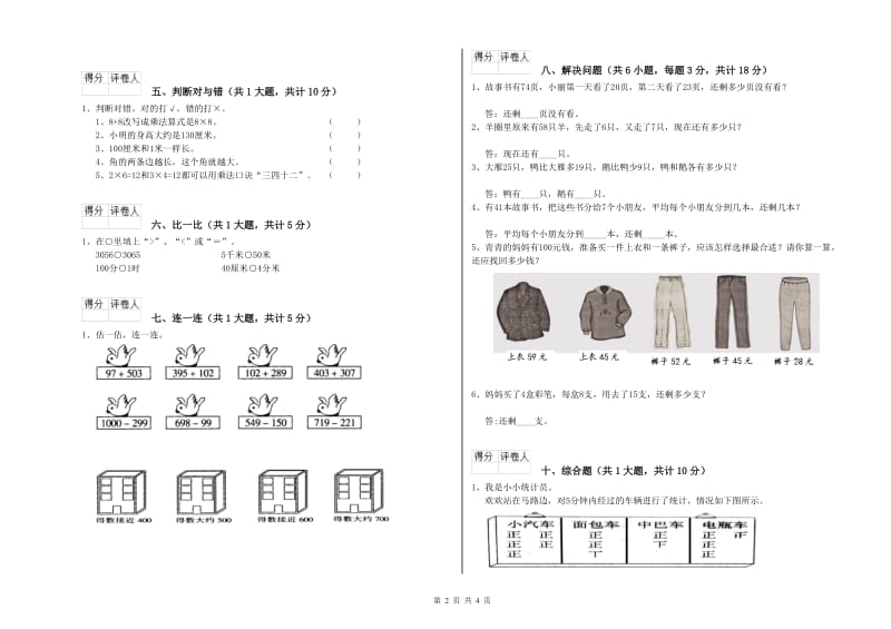 二年级数学【下册】期末考试试题B卷 附解析.doc_第2页