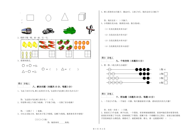 东营市2019年一年级数学下学期月考试卷 附答案.doc_第3页