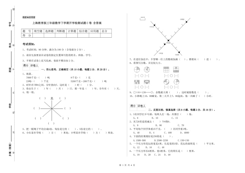 上海教育版三年级数学下学期开学检测试题C卷 含答案.doc_第1页