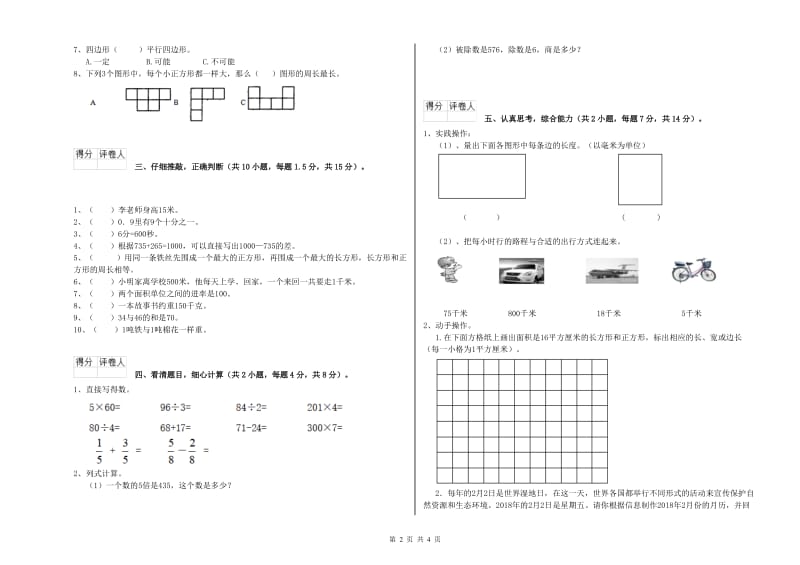 上海教育版三年级数学下学期开学检测试题C卷 含答案.doc_第2页