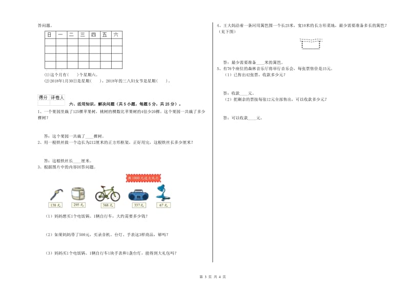 上海教育版三年级数学下学期开学检测试题C卷 含答案.doc_第3页