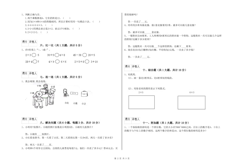 人教版二年级数学上学期自我检测试题A卷 附解析.doc_第2页