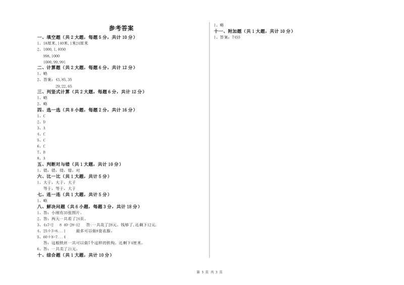 人教版二年级数学上学期自我检测试题A卷 附解析.doc_第3页