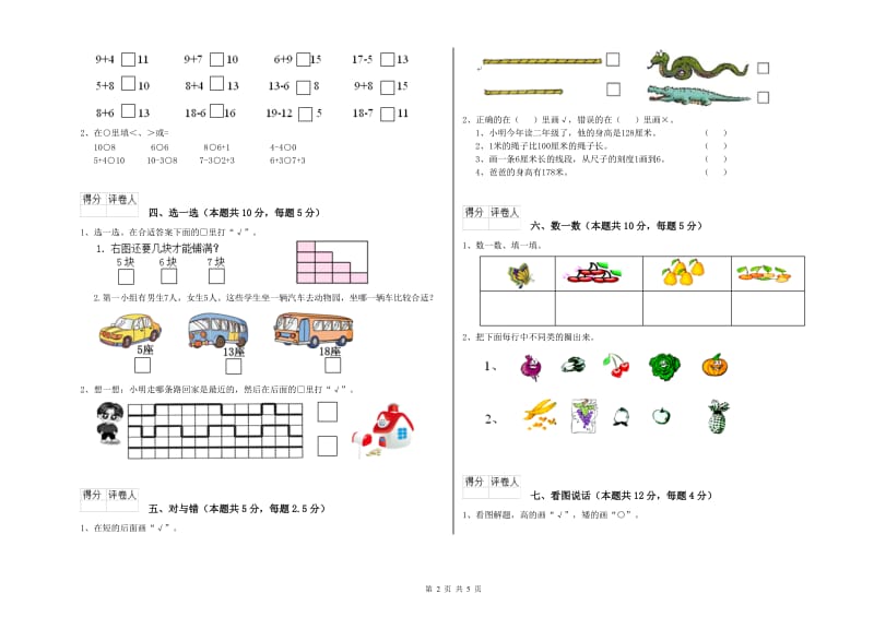 丹东市2019年一年级数学上学期过关检测试题 附答案.doc_第2页