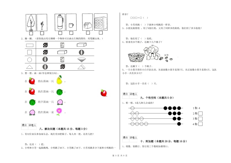 丹东市2019年一年级数学上学期过关检测试题 附答案.doc_第3页