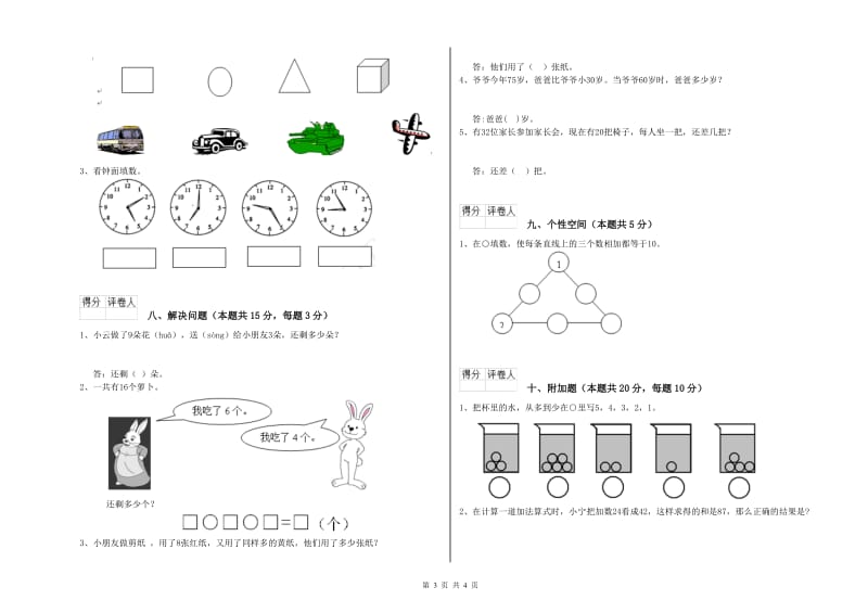 丽江市2020年一年级数学下学期综合检测试题 附答案.doc_第3页