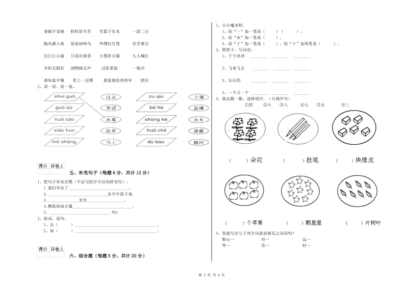 三亚市实验小学一年级语文上学期每周一练试题 附答案.doc_第2页