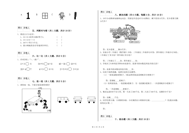 上海教育版二年级数学【下册】期中考试试卷B卷 附解析.doc_第2页