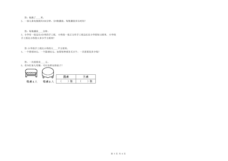 人教版2020年三年级数学下学期综合练习试卷 附解析.doc_第3页