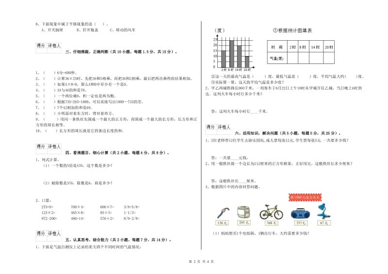 三年级数学上学期能力检测试题 赣南版（附解析）.doc_第2页