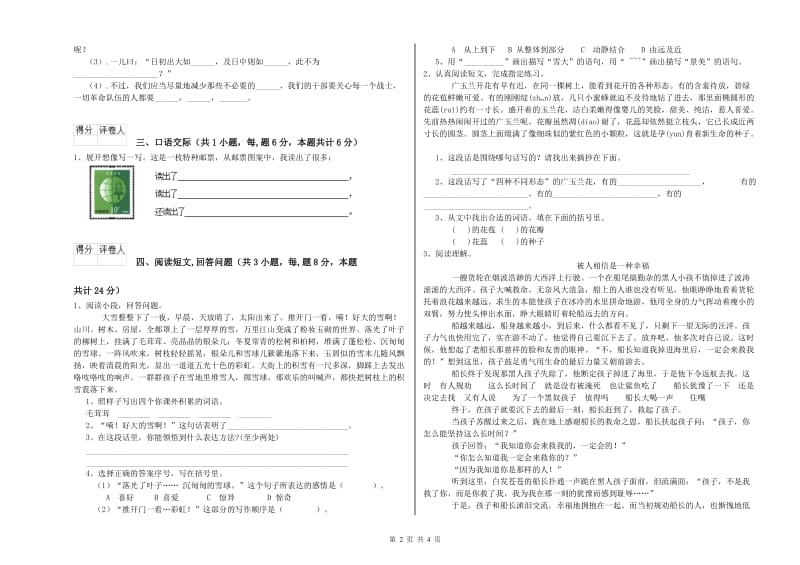 丹东市实验小学六年级语文上学期模拟考试试题 含答案.doc_第2页