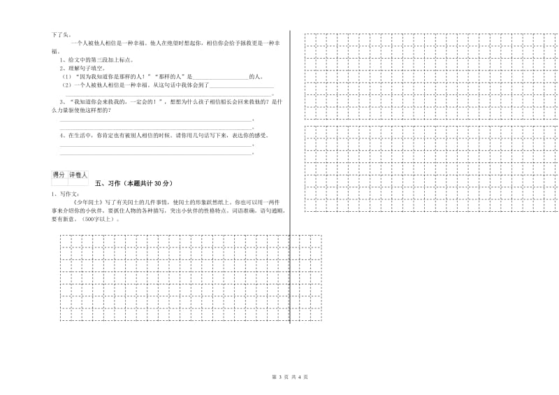 丹东市实验小学六年级语文上学期模拟考试试题 含答案.doc_第3页