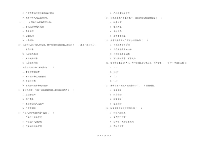 中级银行从业资格《个人理财》每日一练试卷A卷 含答案.doc_第3页