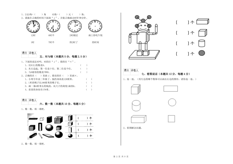 保定市2019年一年级数学上学期综合检测试卷 附答案.doc_第2页