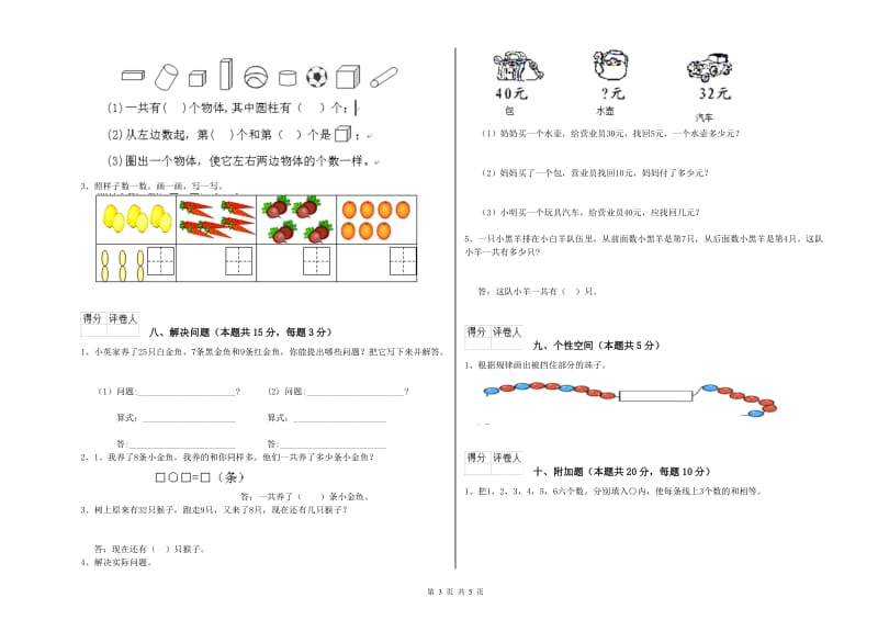 保定市2019年一年级数学上学期综合检测试卷 附答案.doc_第3页