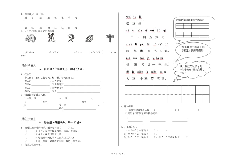 一年级语文上学期每周一练试卷 上海教育版（附答案）.doc_第2页