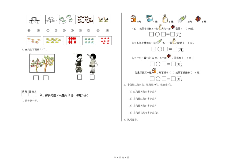 克拉玛依市2020年一年级数学上学期过关检测试题 附答案.doc_第3页