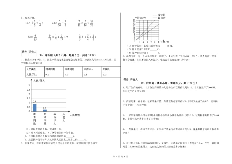 2020年实验小学小升初数学自我检测试题B卷 赣南版（附答案）.doc_第2页