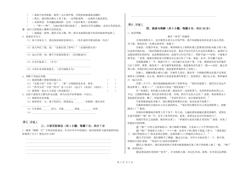 中山市重点小学小升初语文综合练习试卷 附解析.doc_第2页