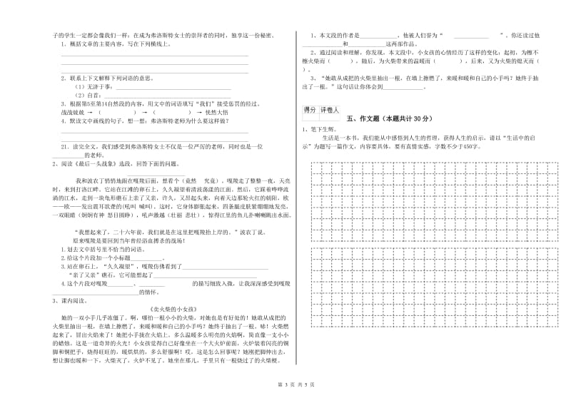 中山市重点小学小升初语文综合练习试卷 附解析.doc_第3页