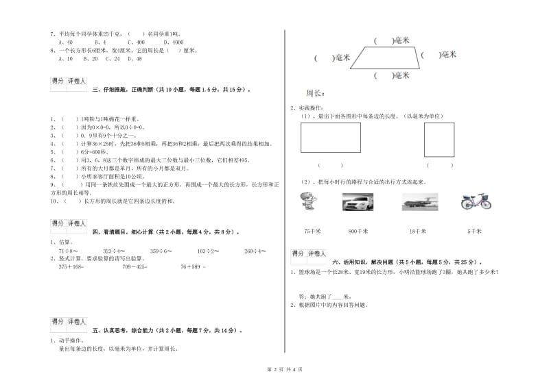 人教版2019年三年级数学【下册】期中考试试题 含答案.doc_第2页