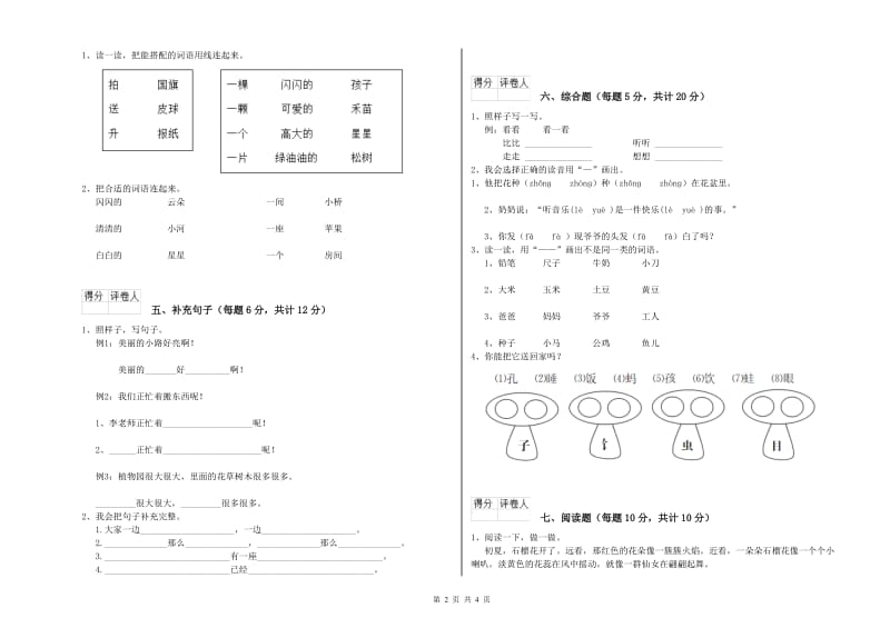 一年级语文【上册】能力检测试卷 长春版（附解析）.doc_第2页