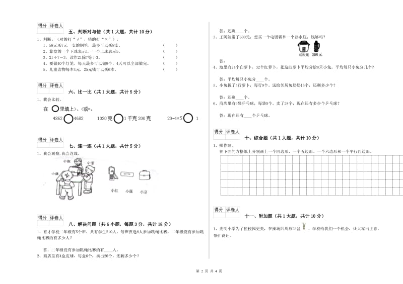 丽江市二年级数学下学期综合检测试题 附答案.doc_第2页
