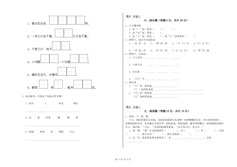 乐山市实验小学一年级语文【下册】综合检测试题 附答案.doc_第3页